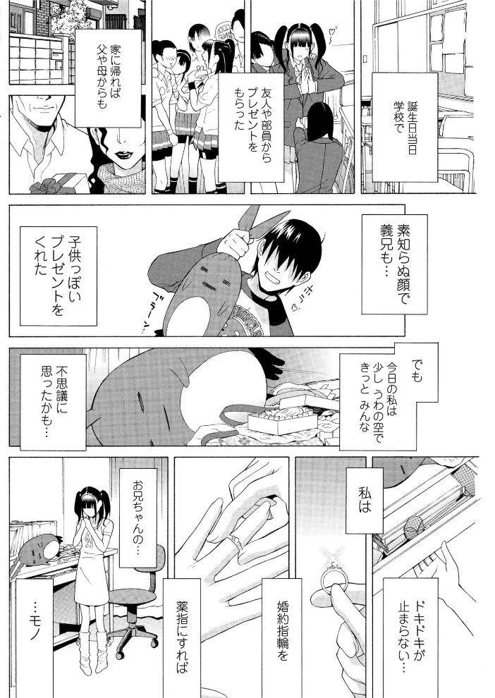 義妹にプレゼント  志乃武丹英 サンプル画像