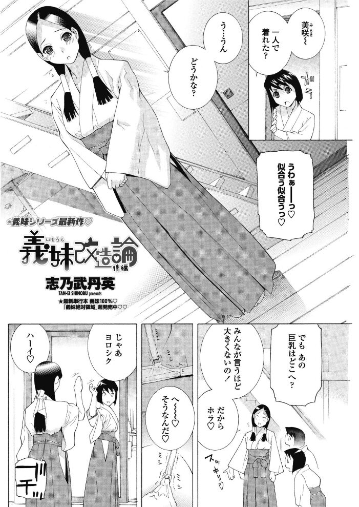 義妹改造論 【後編】  志乃武丹英 サンプル画像