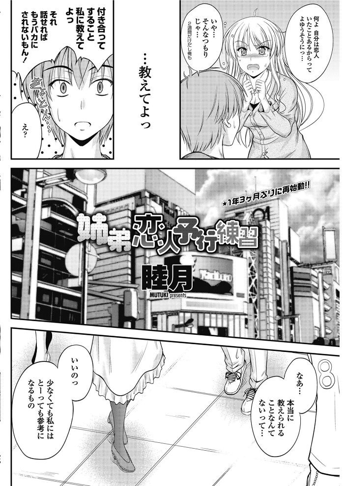 姉弟恋人予行練習  睦月 サンプル画像