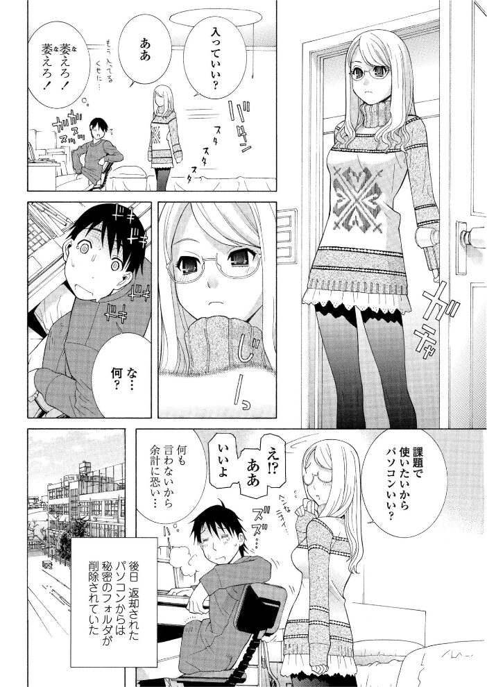 義妹コントロール  志乃武丹英 サンプル画像