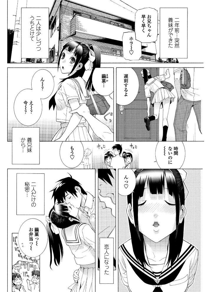 義妹と蜜月の終わり  志乃武丹英 サンプル画像