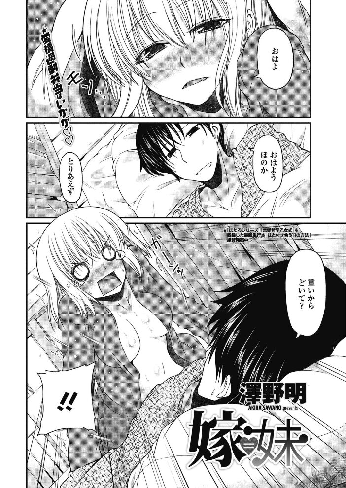 嫁=妹  澤野明 サンプル画像