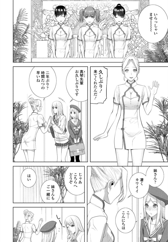 女装義弟エステにイク  志乃武丹英 サンプル画像