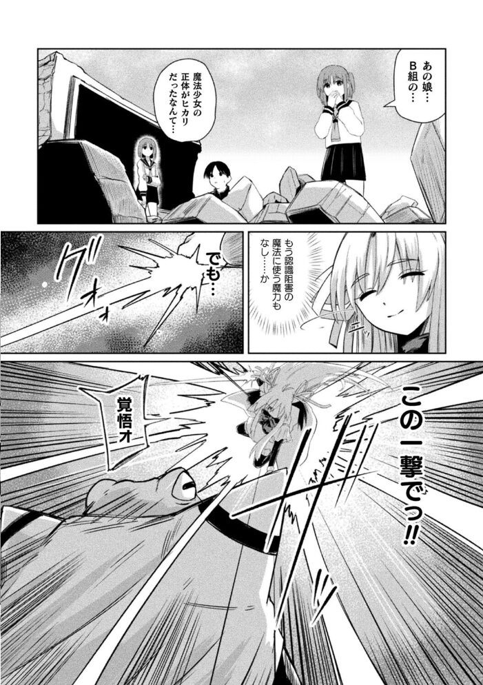 堕天少女ヒカリ〜darkness swallows light〜【単話】 けーき サンプル画像