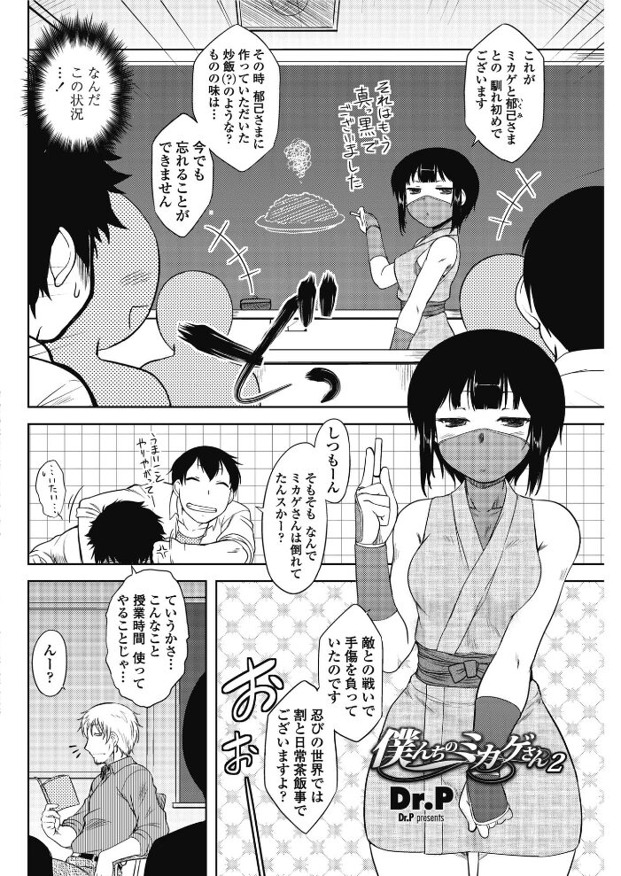 僕んちのミカゲさん2  Dr.P サンプル画像