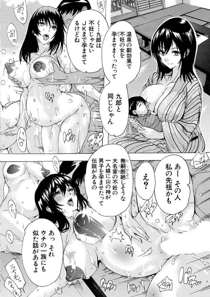 淫湯!孕み温泉〈最終回〉 (奈塚Q弥) 奈塚Q弥 MUJIN編集部 サンプル画像