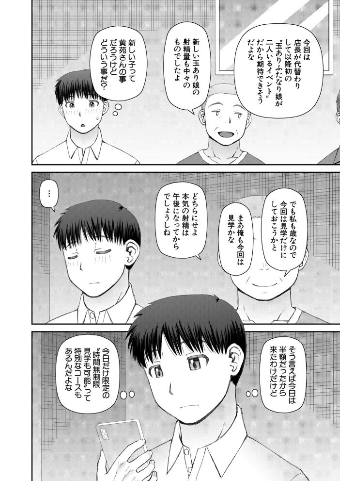 ふたなりの館へようこそ〈最終話〉 （樺島あきら）  樺島あきら MUJIN編集部 サンプル画像