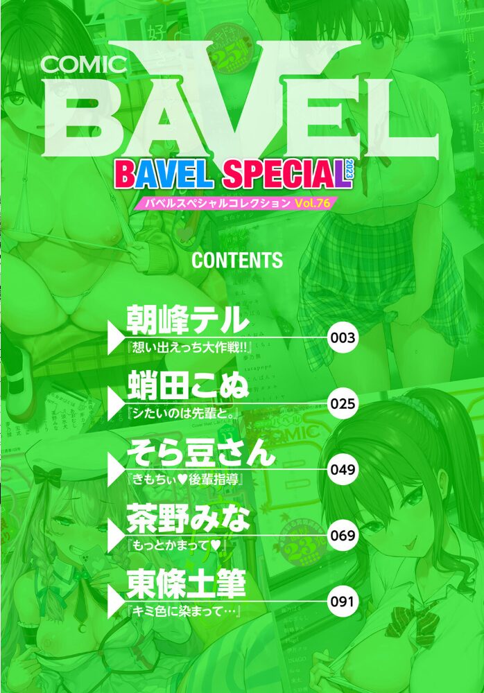 COMIC BAVEL SPECIAL COLLECTION（コミックバベル スペシャルコレクション）VOL76  朝峰テル 蛸田こぬ そら豆さん 茶野みな コミックバベル編集部 東條土筆 サンプル画像