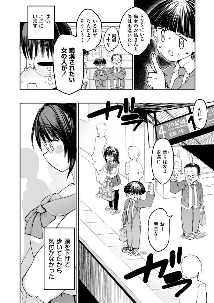 通学! 射精! 生ハメ電車でゴー! さやかた COMIC快艶編集部 サンプル画像