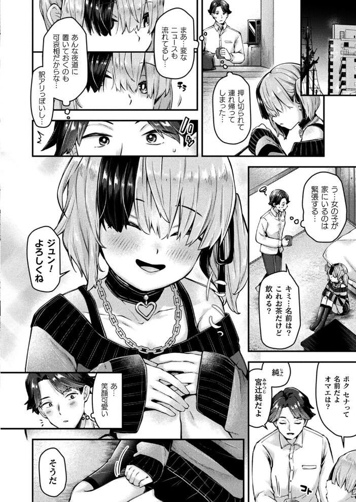 孤独少女の秘密【単話】 ねりうめ サンプル画像