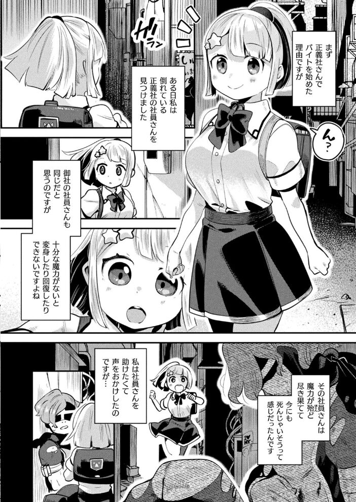 魔力補給員はやりがいのあるお仕事です!【単話】 よくないひとし サンプル画像