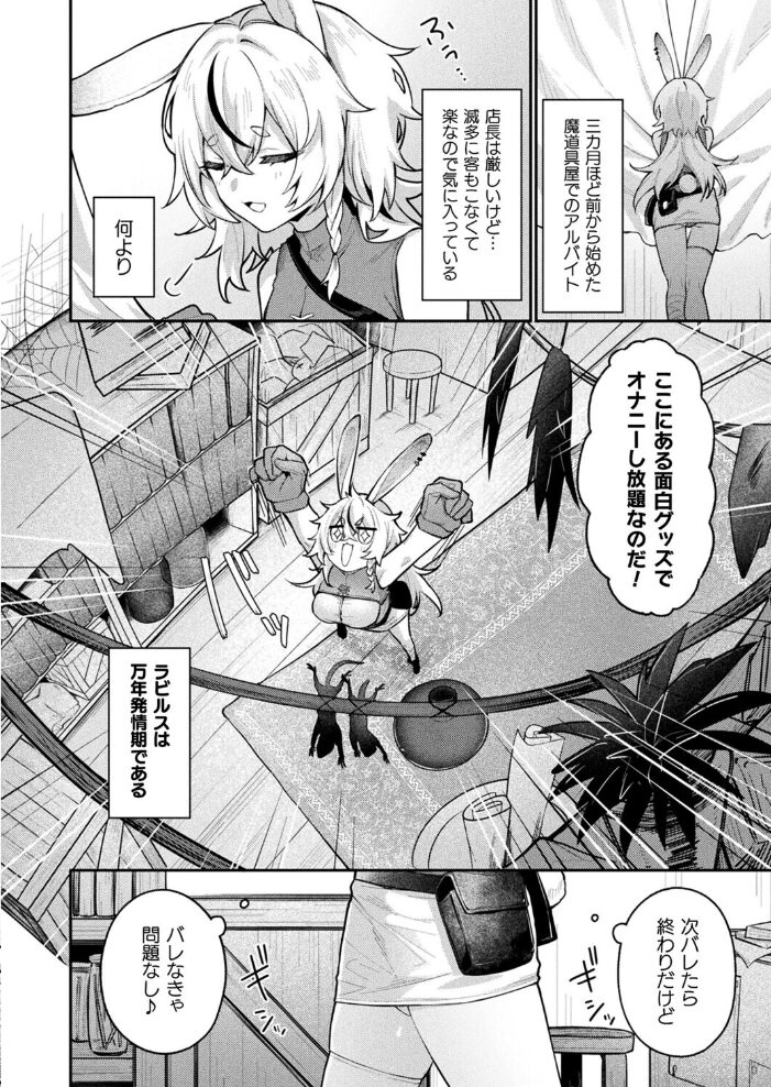 欲望解放☆アディクション【単話】 あまつじ サンプル画像