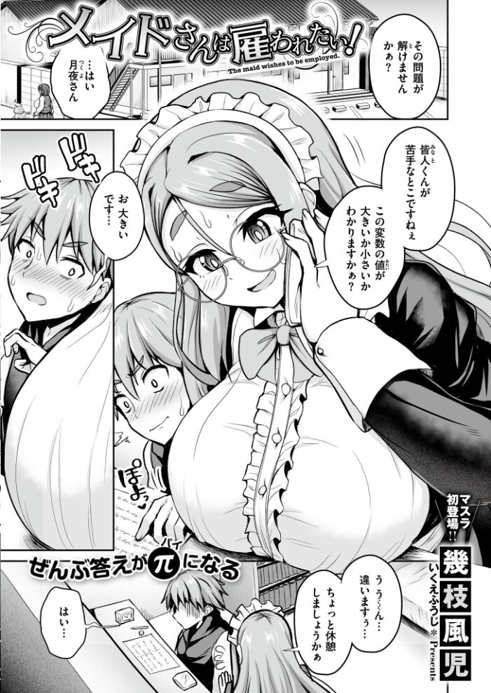 コミックマスラVOL.02  コノシゲ 深道卵黄 幾枝風児 さやかた COMIC快艶編集部 ときすでにおすし サンプル画像