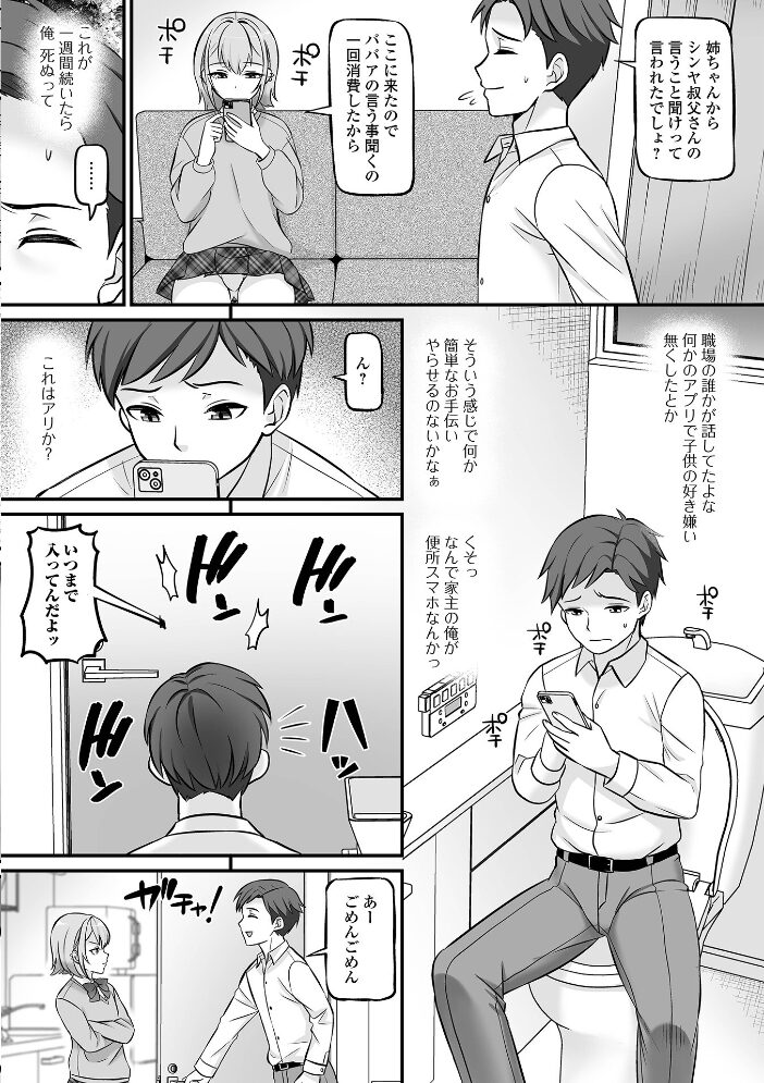 新婚子作り体験アプリ パルコ長嶋 一水社編集部 サンプル画像