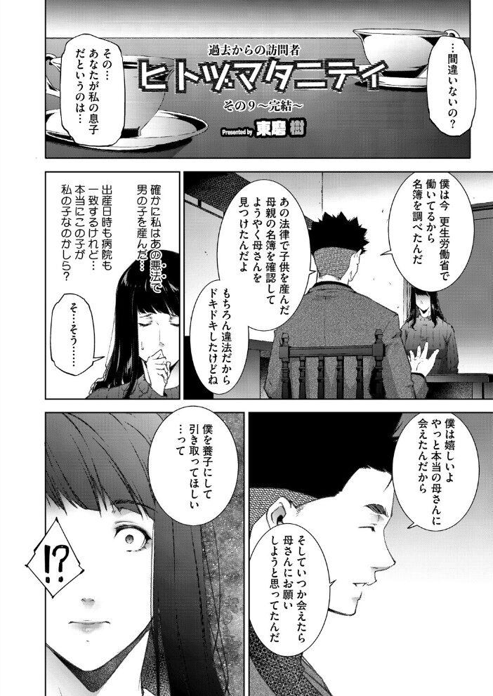 ヒトヅマタニティ その9 東磨樹 サンプル画像