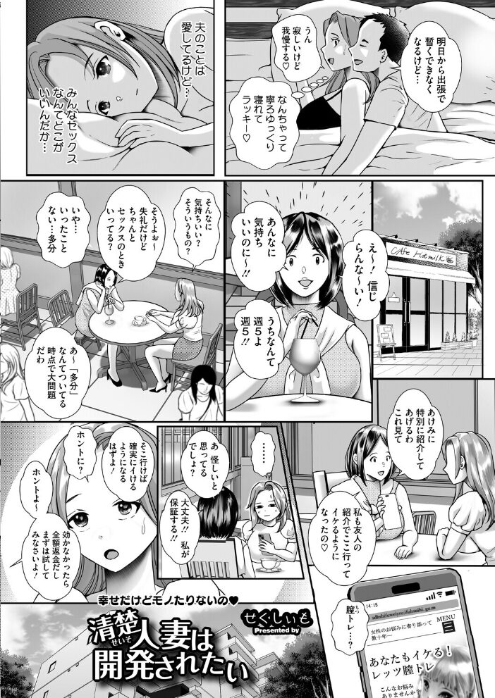 清楚人妻は開発されたい  せくしぃも サンプル画像