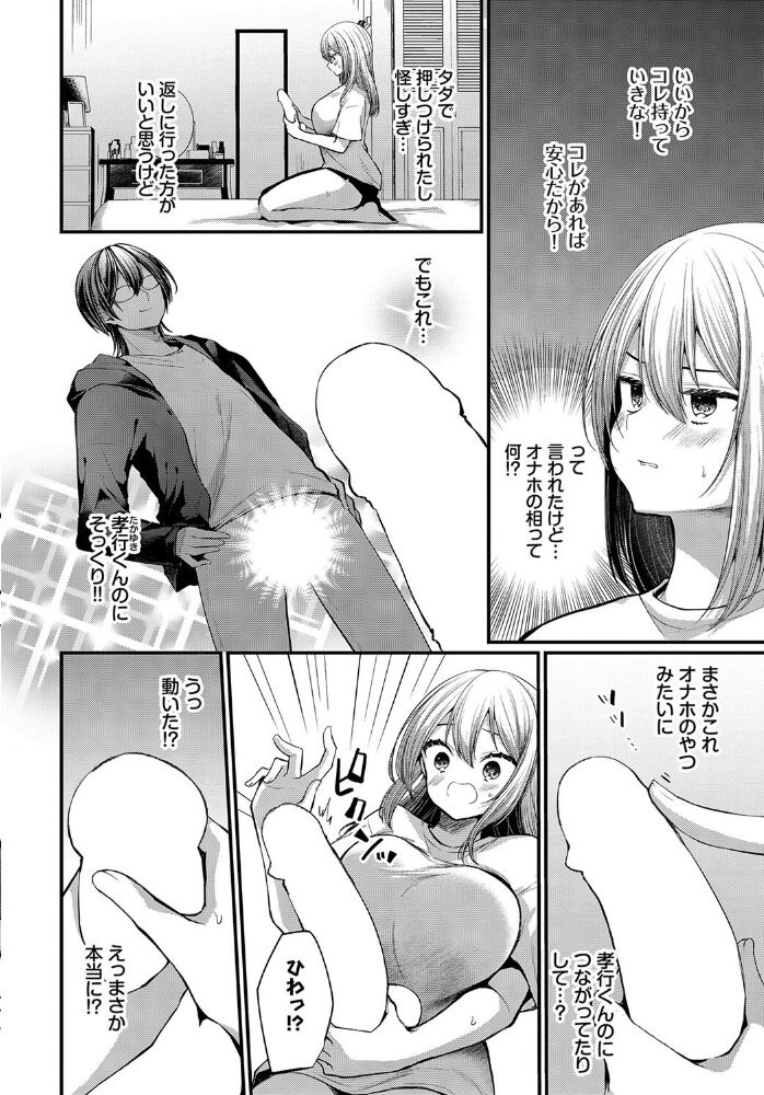 いじクリまんホール 〜後編〜 まれお コミックバベル編集部 サンプル画像