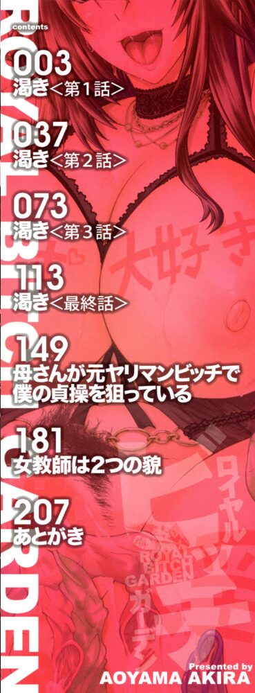 ロイヤルビッチガーデン 【1話立ち読み付き】 蒼山哲 MUJIN編集部 サンプル画像