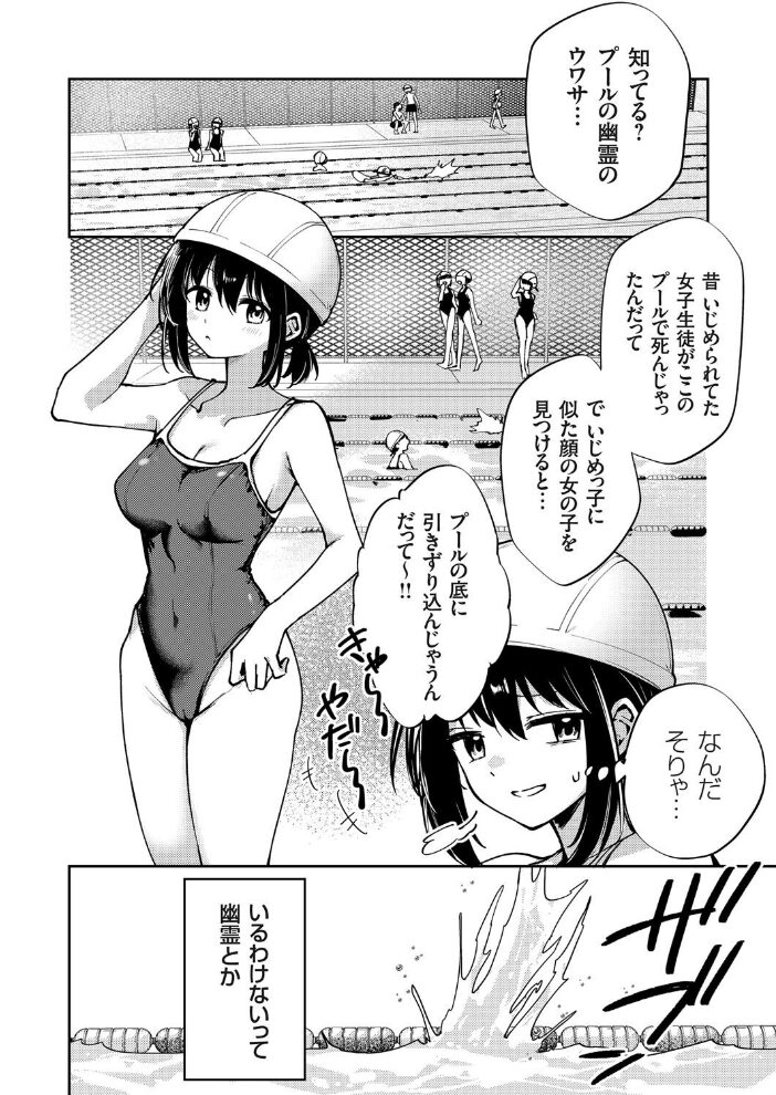 水底の白昼夢 幽霊とスク水と乳首エッチ  ちみや サンプル画像