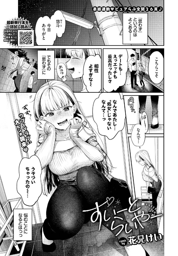すいーと・らいやー 花兄けい コミックバベル編集部 サンプル画像