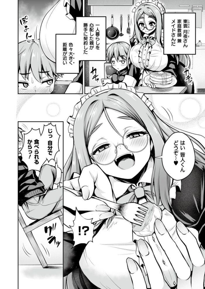 メイドさんは雇われたい！  幾枝風児 COMIC快艶編集部 サンプル画像