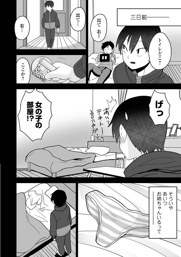 友達のお姉ちゃんがエロい tamio 一水社編集部 サンプル画像