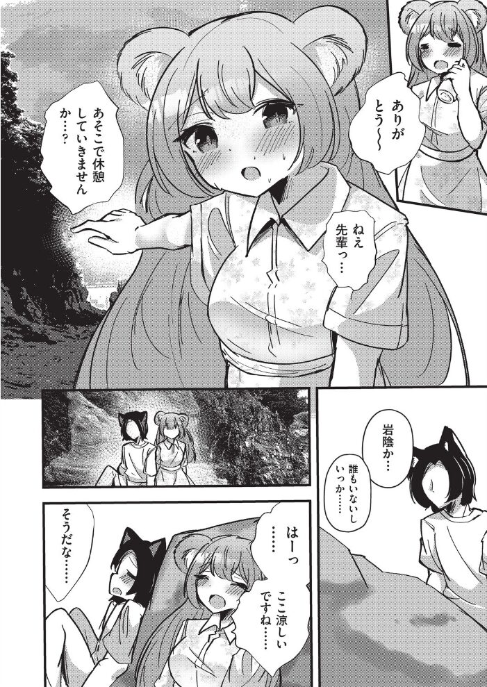 後輩熊ちゃんと真夏のえっち  ぷぷねずみ サンプル画像