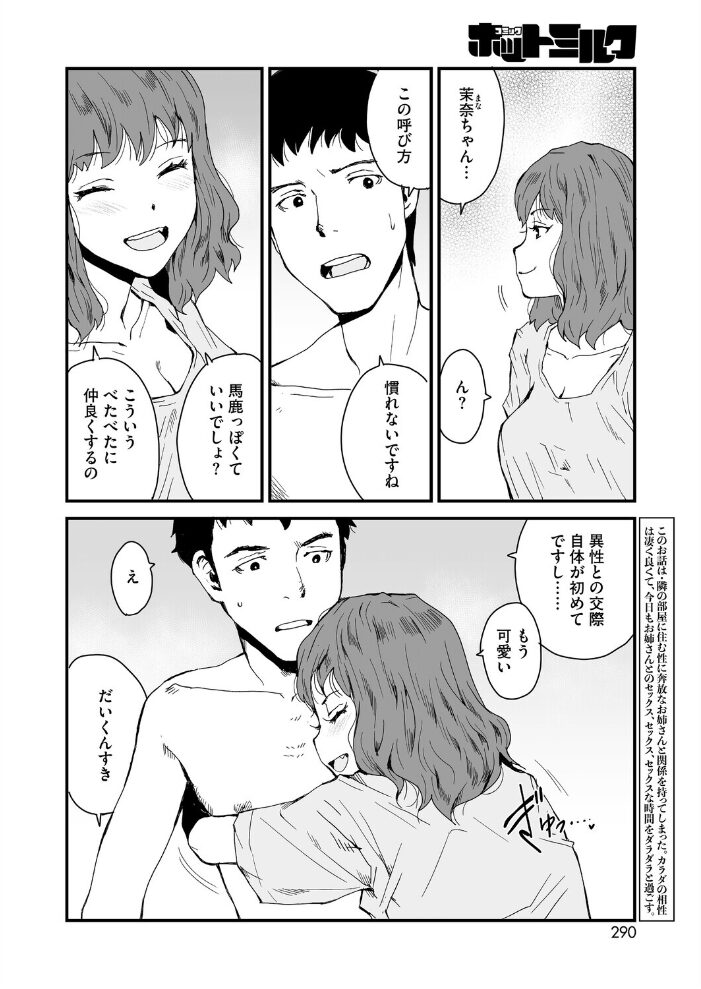 蜜月、となりのお姉さん 玉置勉強 サンプル画像