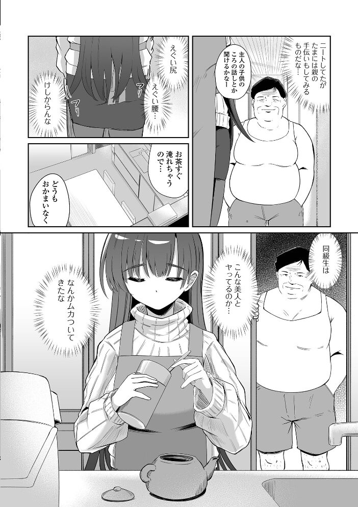旦那のトモダチと… けーき 一水社編集部 サンプル画像