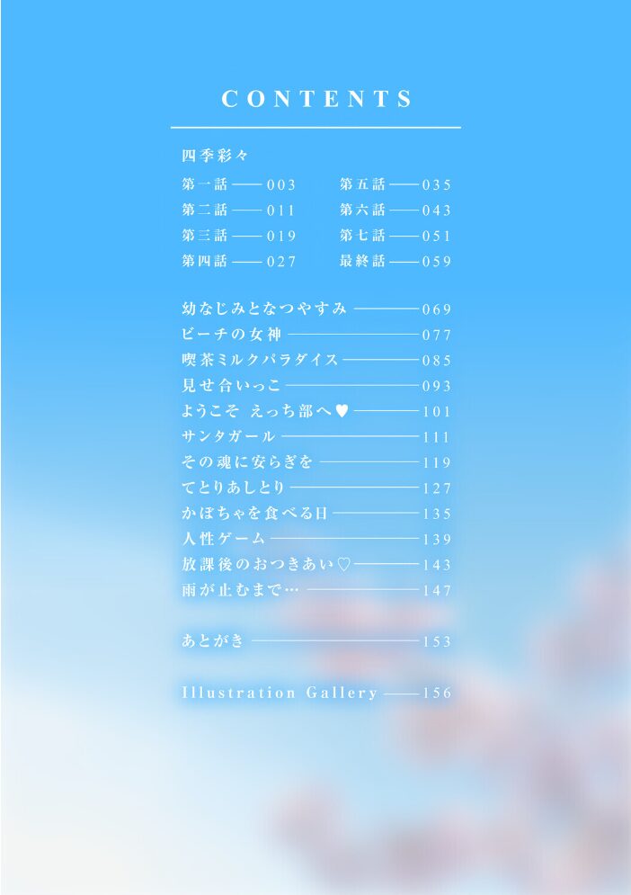 僕だけに見せる淫らな君【通常版】 inkey 和泉万夜 サンプル画像