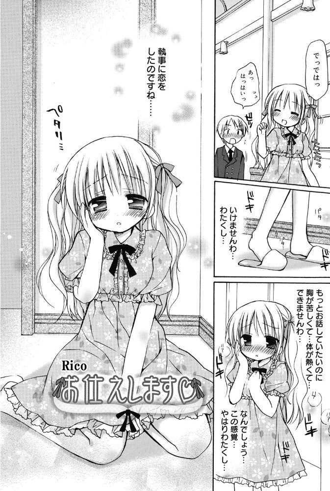 お仕えします Rico サンプル画像