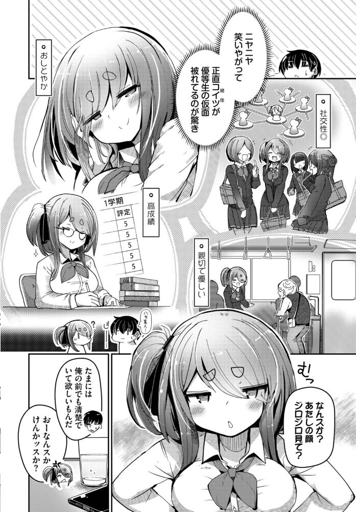結佳ちゃんは離さないっす  二条かため コミックバベル編集部 サンプル画像