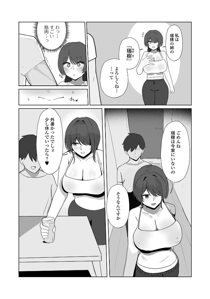 彼女の姉の瑞樹さん ふたわーくす 一水社編集部 サンプル画像