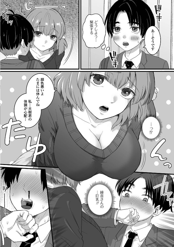 優しいお姉さんに癒されえっち おくた慧 一水社編集部 サンプル画像