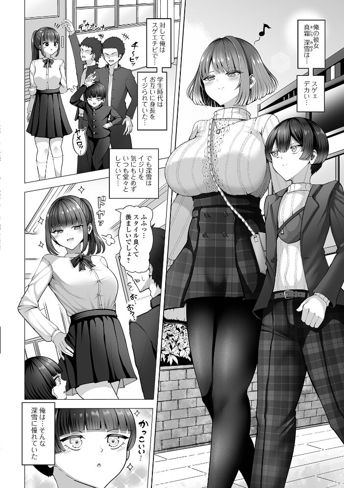 おっきな彼女に初めてを 蒂絵夢 一水社編集部 サンプル画像