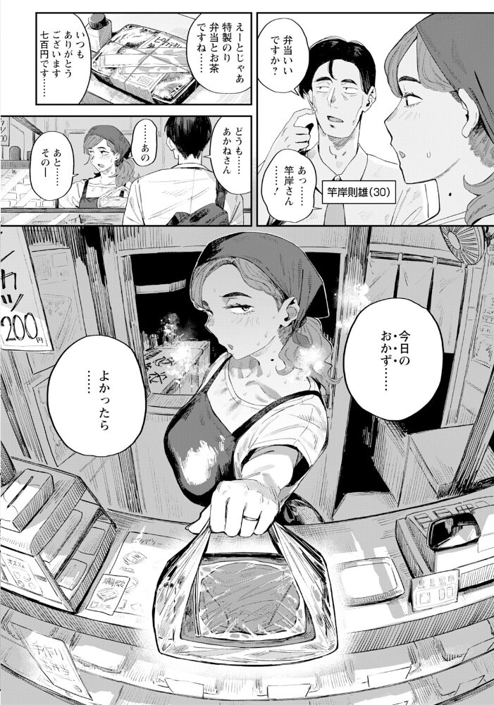 昼下がりのおか妻 【単話】 ねいさん サンプル画像