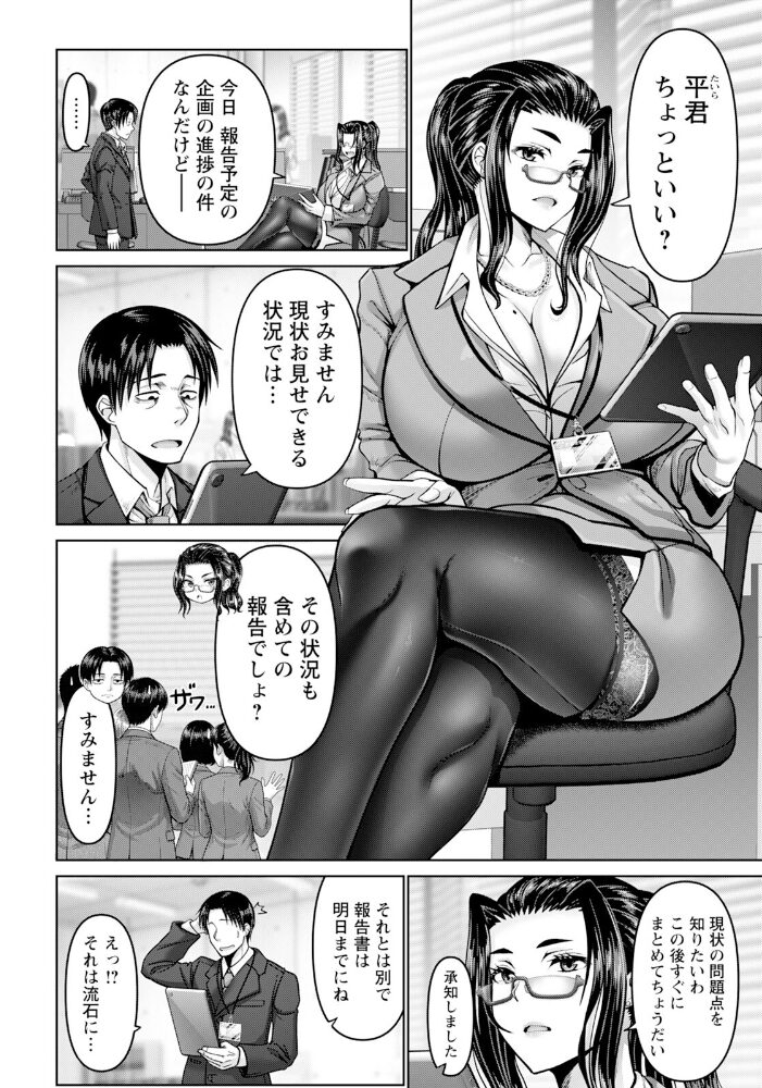 長身美人の夏美さん 〜主任と部下の蜜残業〜 【単話】 大林森 サンプル画像