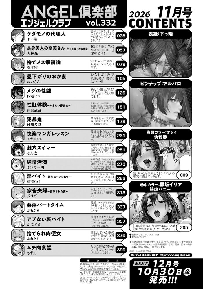 ANGEL倶楽部 2026年11月号  ANGEL倶楽部編集部 サンプル画像