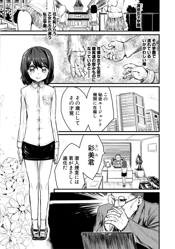 性奴潜入 催淫メス媚び捜査官・愛美【電子版特典付き】  隈太郎 サンプル画像