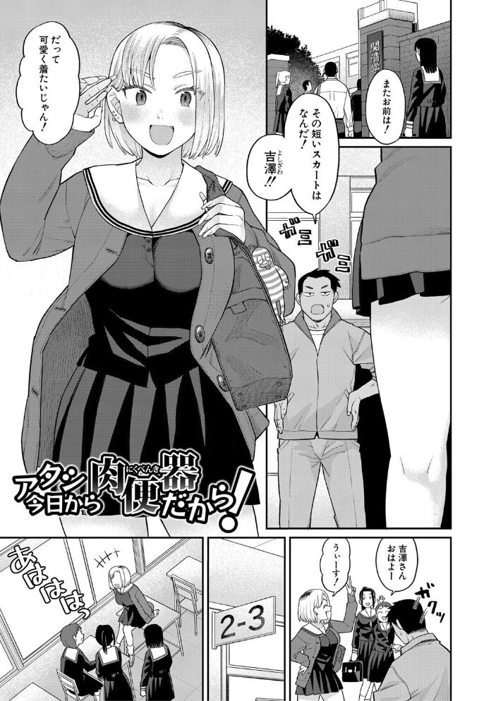 進路希望は肉便器です。【電子版特典付き】【通常版】 こやま滋 サンプル画像