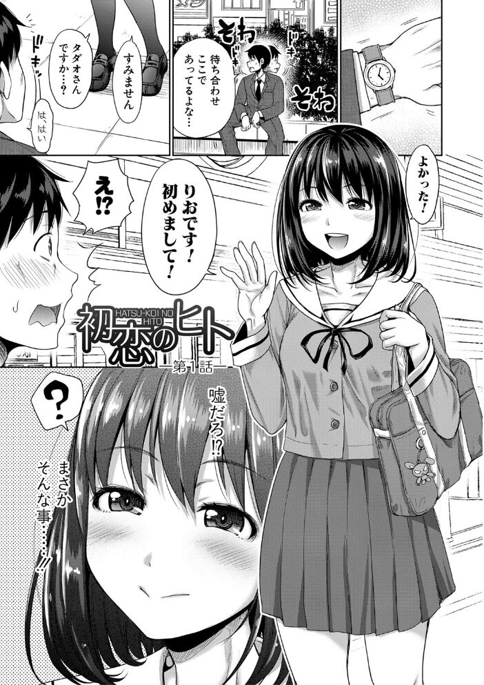 初恋のヒト -もし相性抜群なパパ活娘が義娘になって24時間ハメ放題になったら-【電子版特典付き】  たくわん サンプル画像
