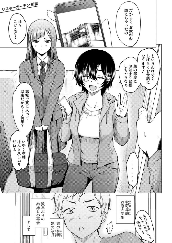 シスターガーデン 姉の膣内に射精して、妹の膣内にも射精した。【電子版特典付き】  あおやまきいろ。 サンプル画像