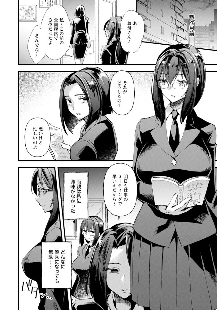 捨てメス幸福論 【単話】 松本痙 サンプル画像