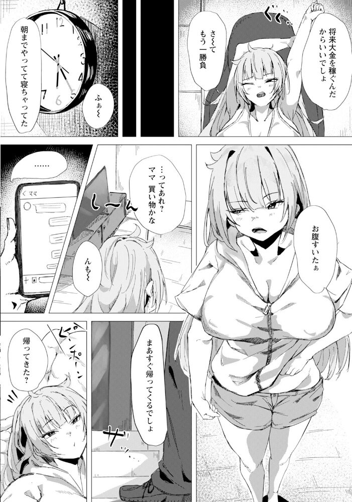 捨てられ肉便女【単話】 あれきし サンプル画像