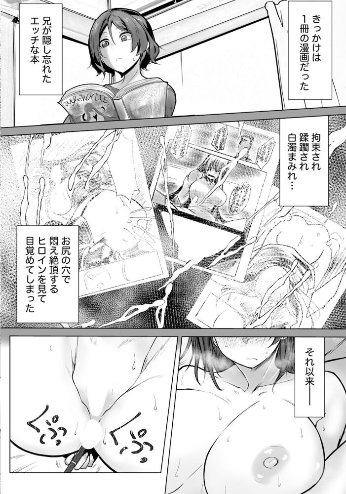 性肛体験 〜やまない好奇心〜 【単話】 白影武蔵 サンプル画像