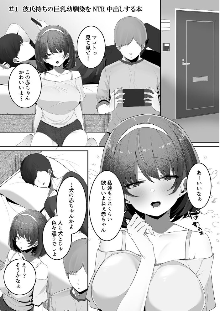 彼氏持ちの巨乳女子たちがNTR中出しされる話【電子版特典付き】  みつどうえ サンプル画像
