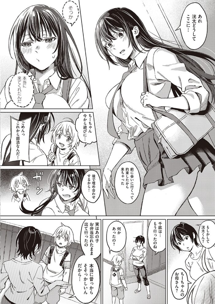 僕の幼馴染 again  箕山 サンプル画像