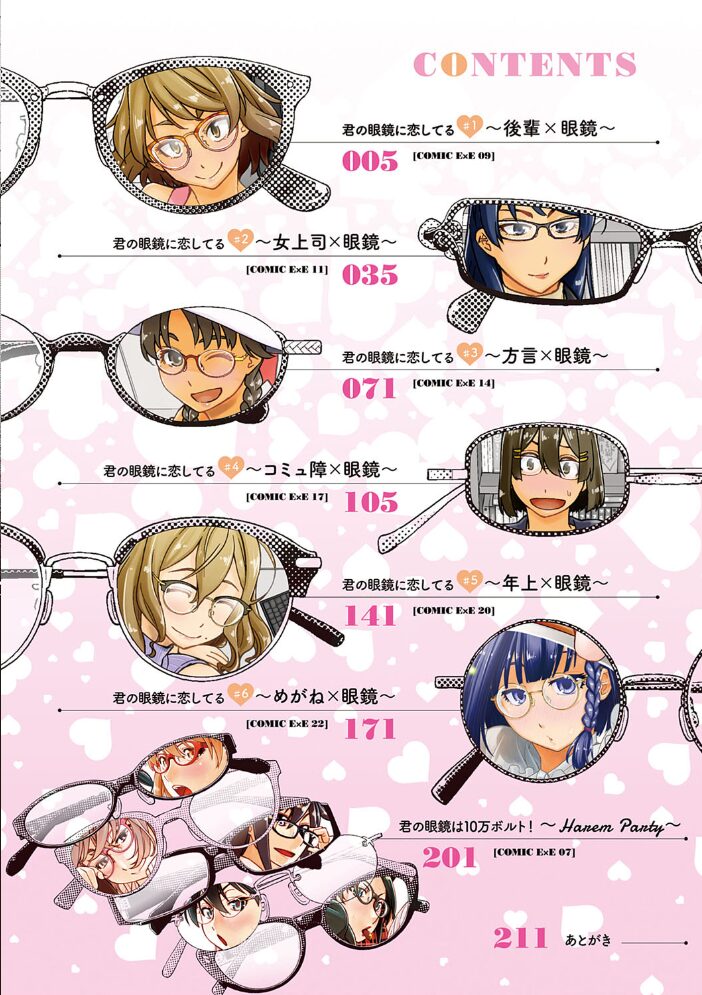 君の眼鏡に恋してる 皐月みかず サンプル画像