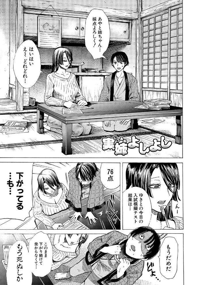 身近な姉穴と弟棒〜射精したらいい子いい子〜 【FANZA限定】【デジタル特装版】 ACはせべ はせべso鬱 サンプル画像