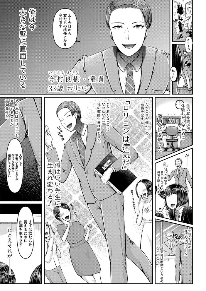 三年姦の青い春 -メスガキなんかに絶対負けない先生- アオヤマ電池 電池 サンプル画像